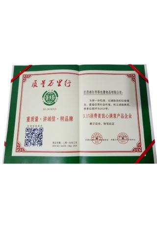 3.15消費者放心滿意產(chǎn)品企業(yè)